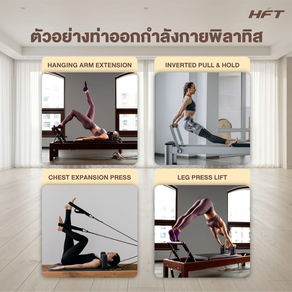เครื่องพิลาทิส HOMEFITTOOLS PILATES REFORMER ไม้เมเปิ้ล_9